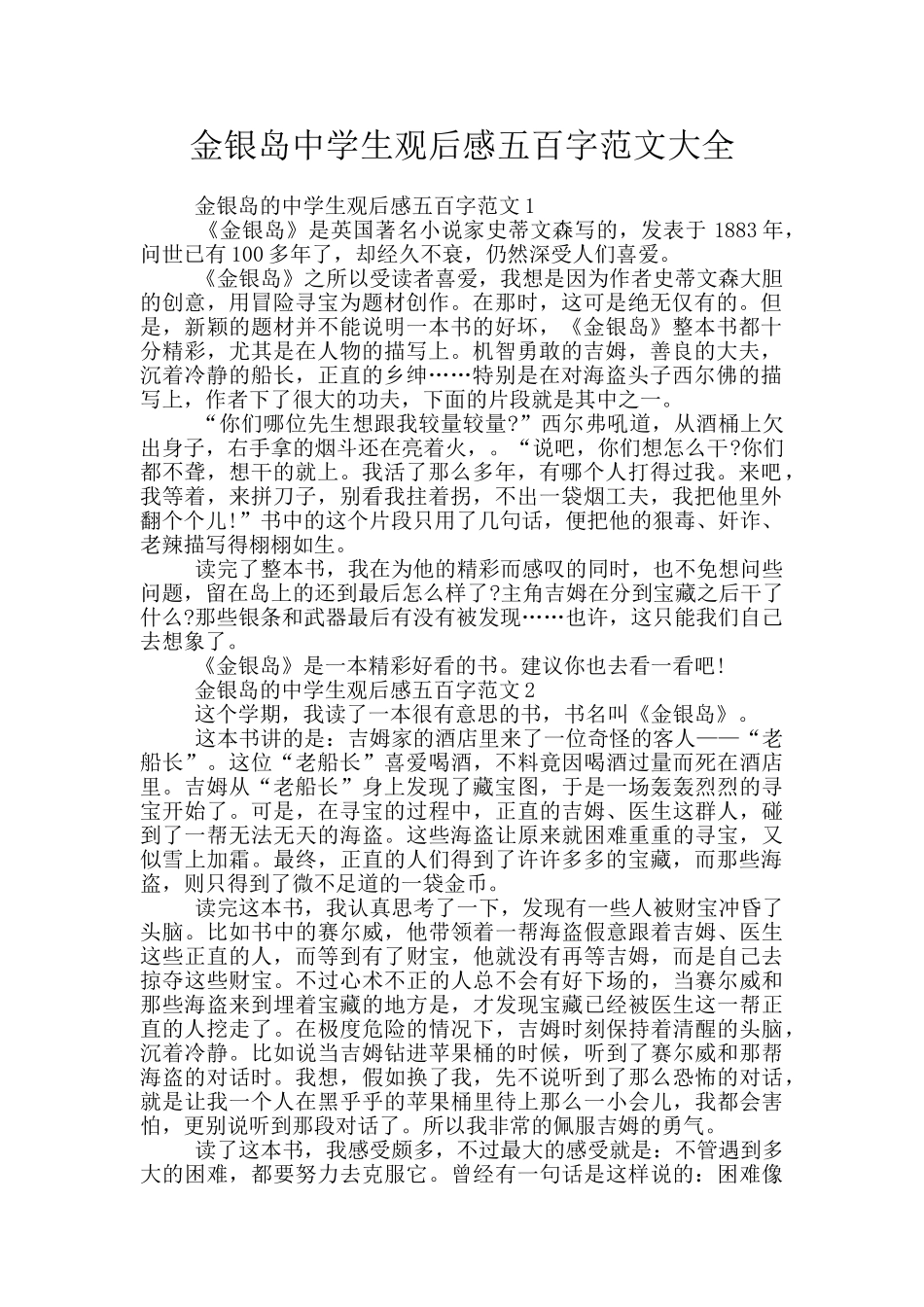 金银岛中学生观后感五百字范文大全_第1页
