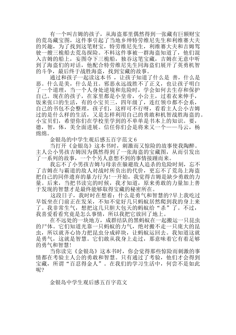金银岛中学生观后感五百字范文大全_第3页