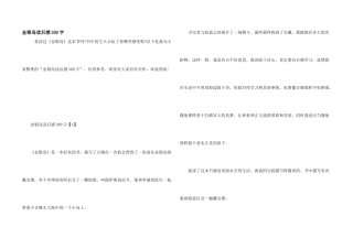 金银岛读后感300字