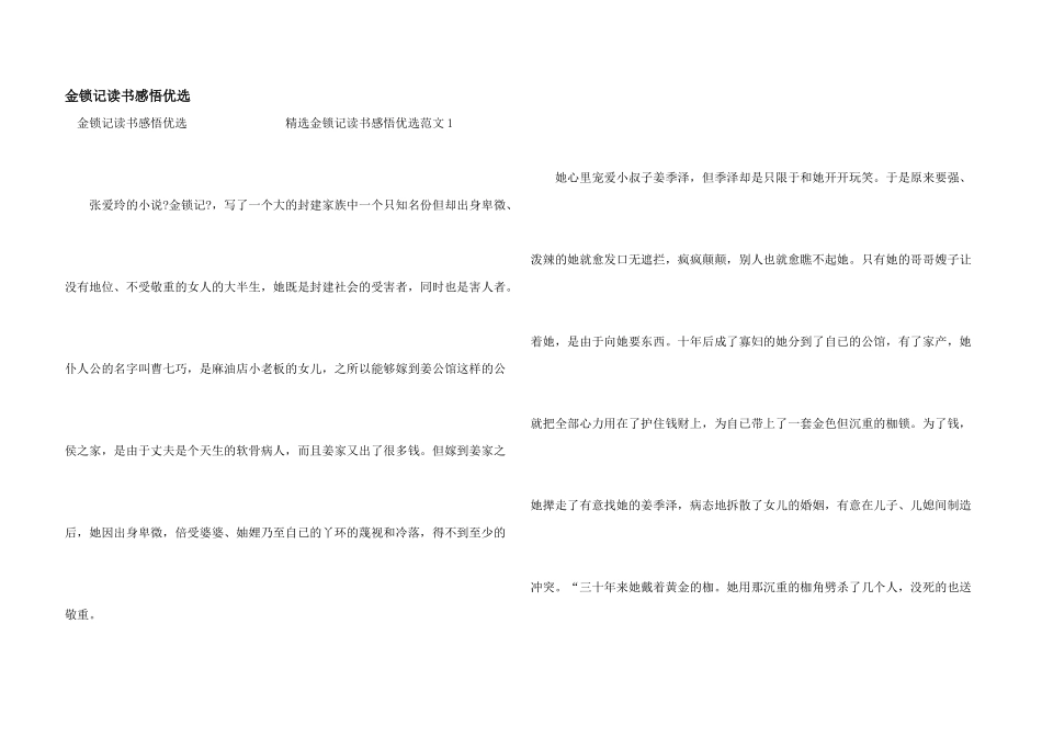 金锁记读书感悟优选_第1页