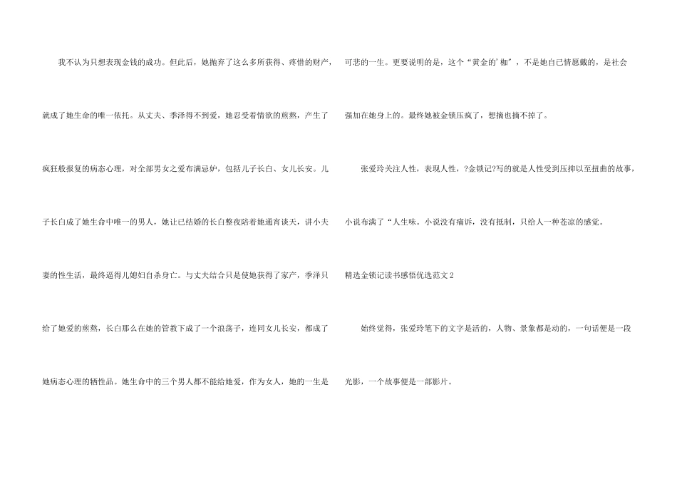 金锁记读书感悟优选_第3页