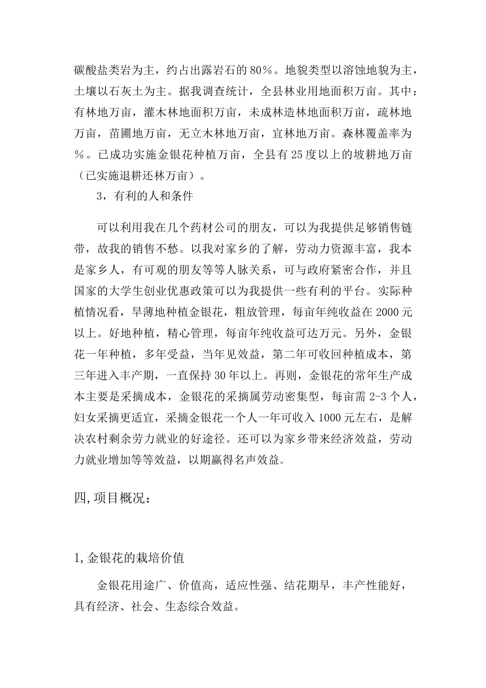 金银花种植可行性报告_第3页