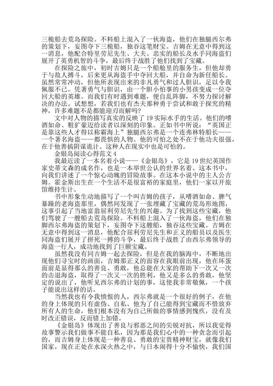 金银岛阅读心得范文五篇_第2页