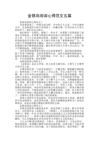 金银岛阅读心得范文五篇