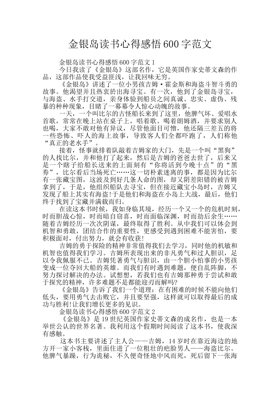 金银岛读书心得感悟600字范文_第1页