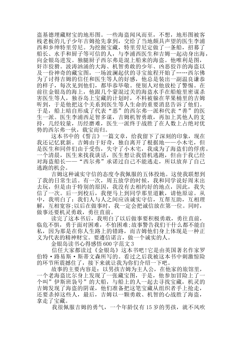 金银岛读书心得感悟600字范文_第2页