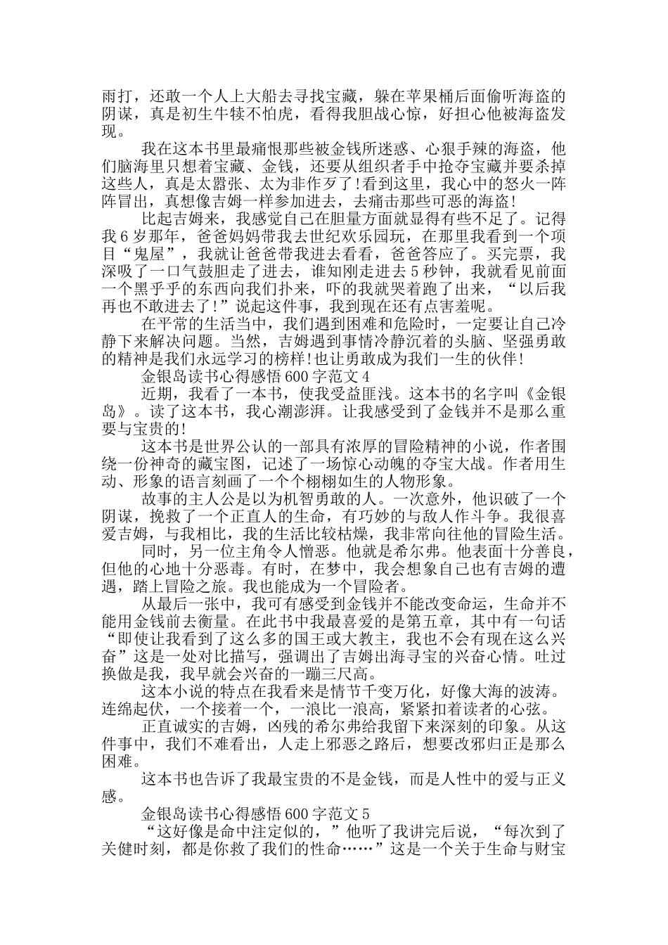 金银岛读书心得感悟600字范文_第3页