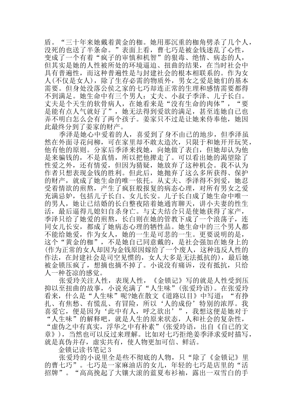 金锁记读书笔记优质作文_第2页