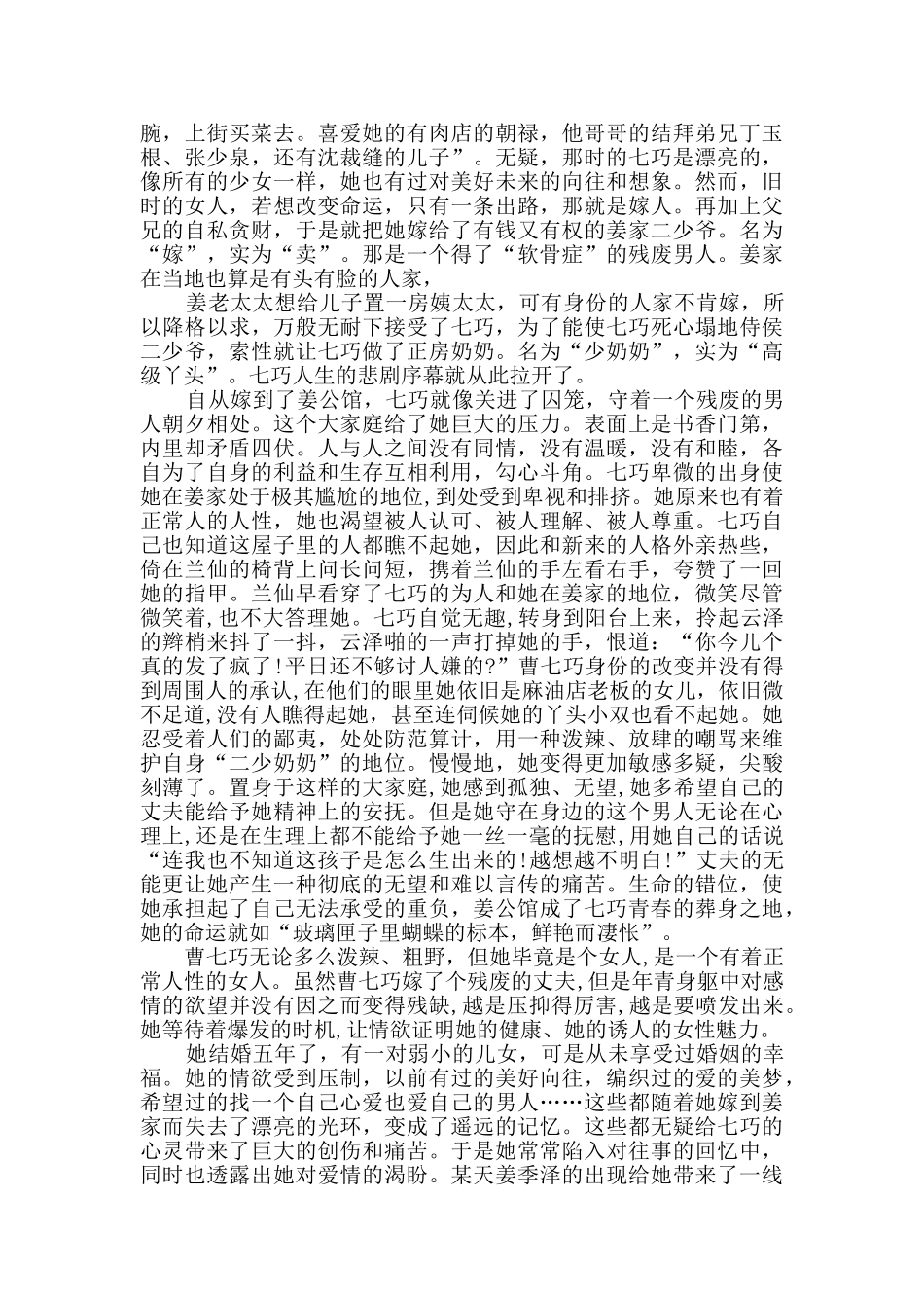 金锁记读书笔记优质作文_第3页