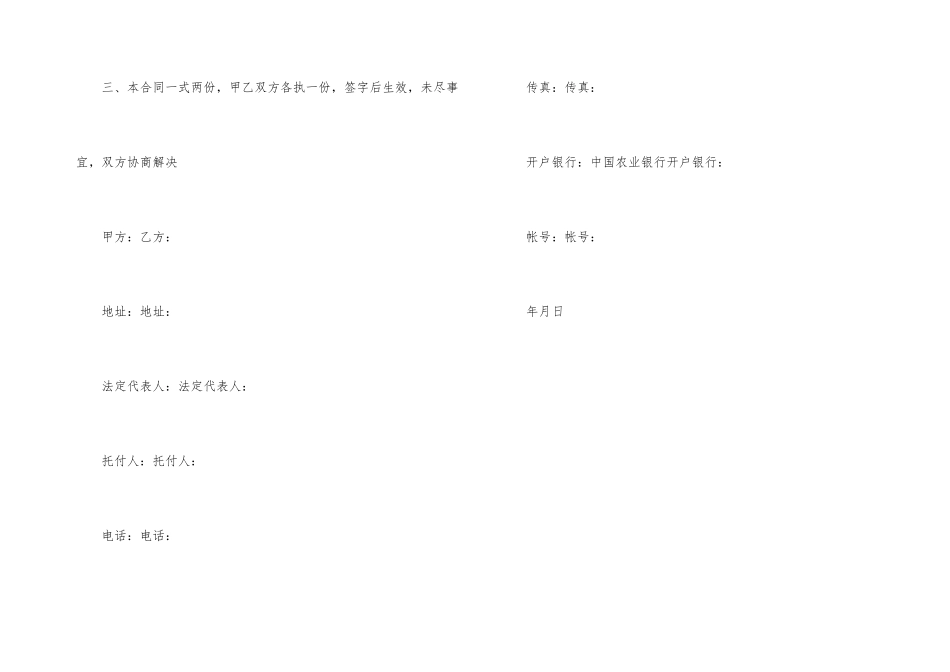金银花种苗供销合同_第3页