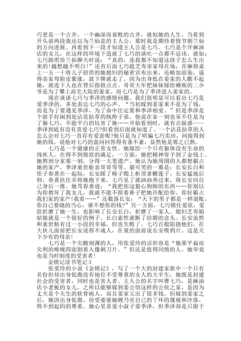 金锁记读书笔记5篇优秀范文_第2页