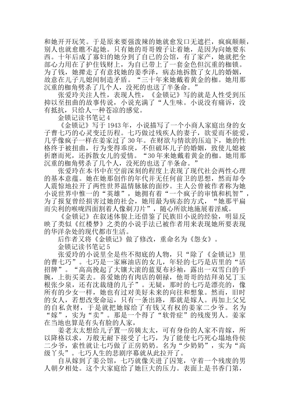 金锁记读书笔记5篇优秀范文_第3页