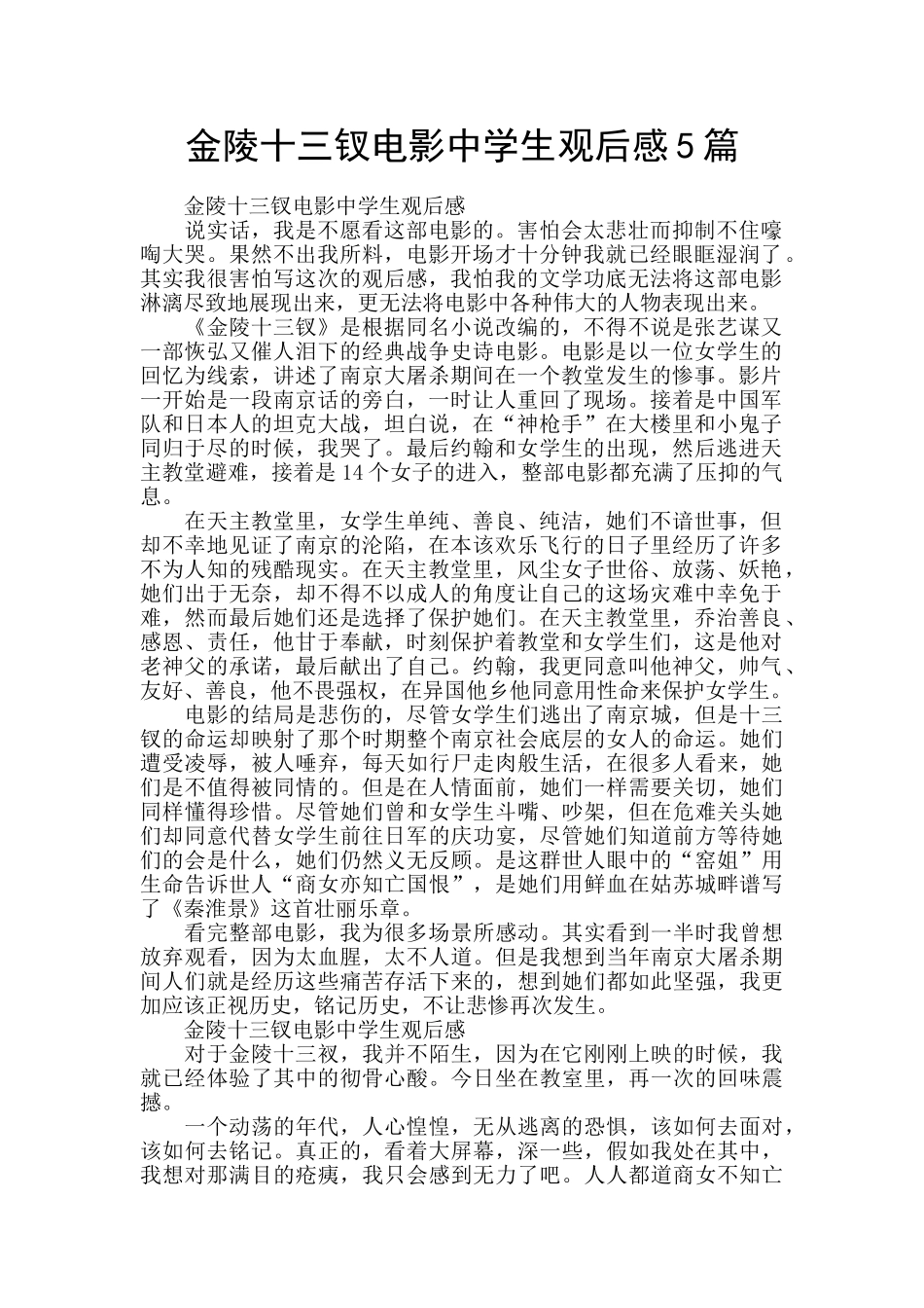 金陵十三钗电影中学生观后感5篇_第1页