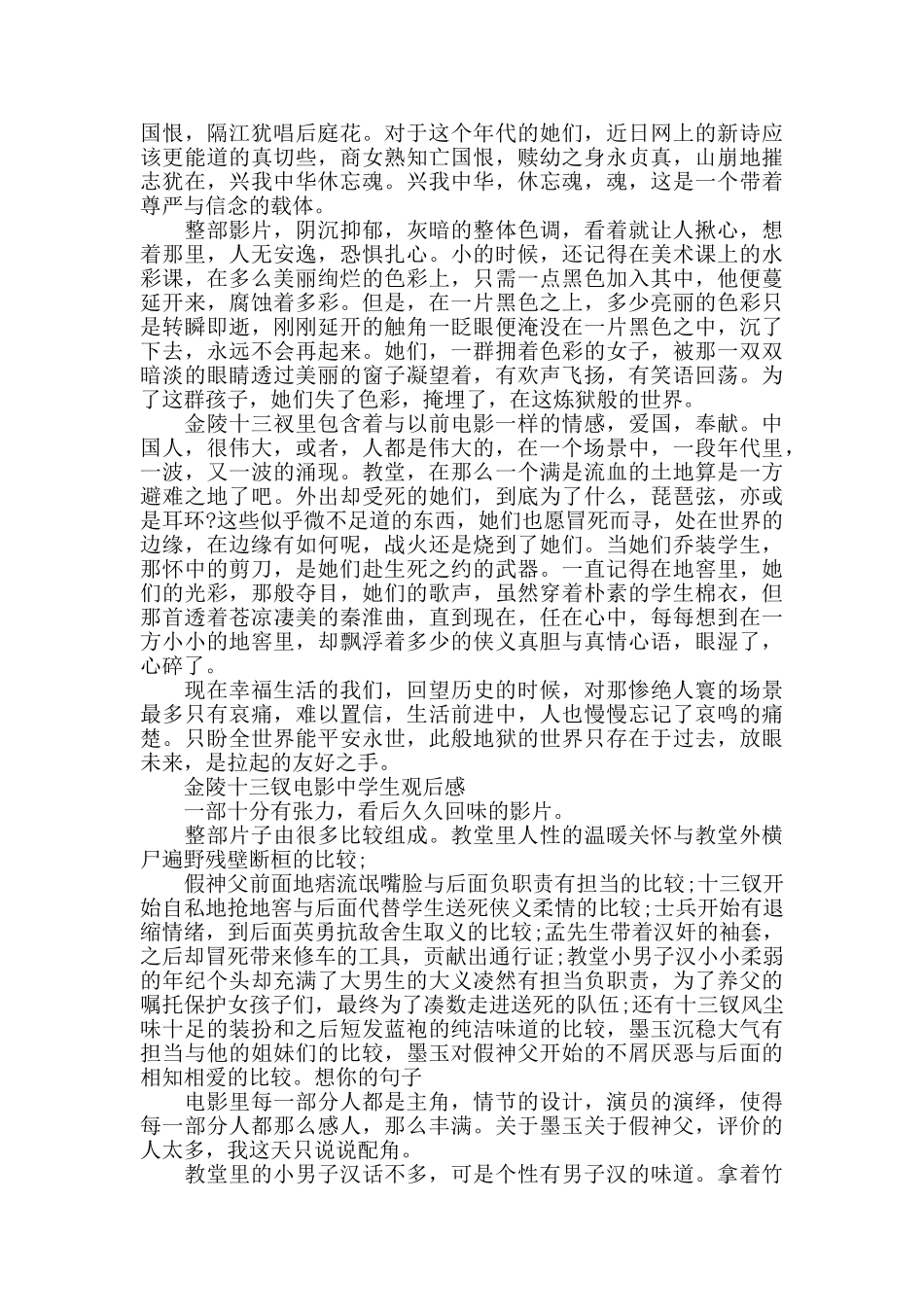 金陵十三钗电影中学生观后感5篇_第2页