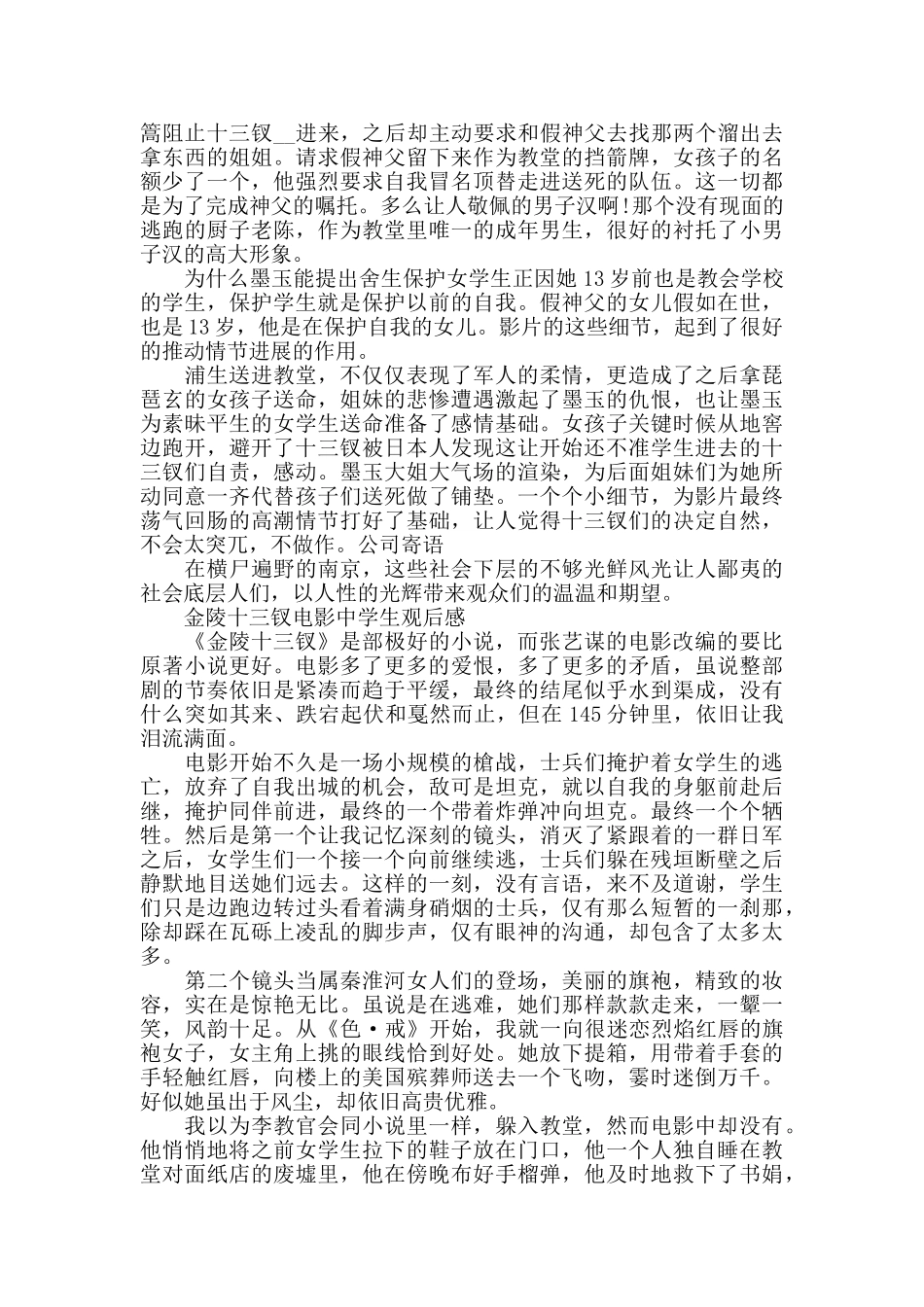 金陵十三钗电影中学生观后感5篇_第3页