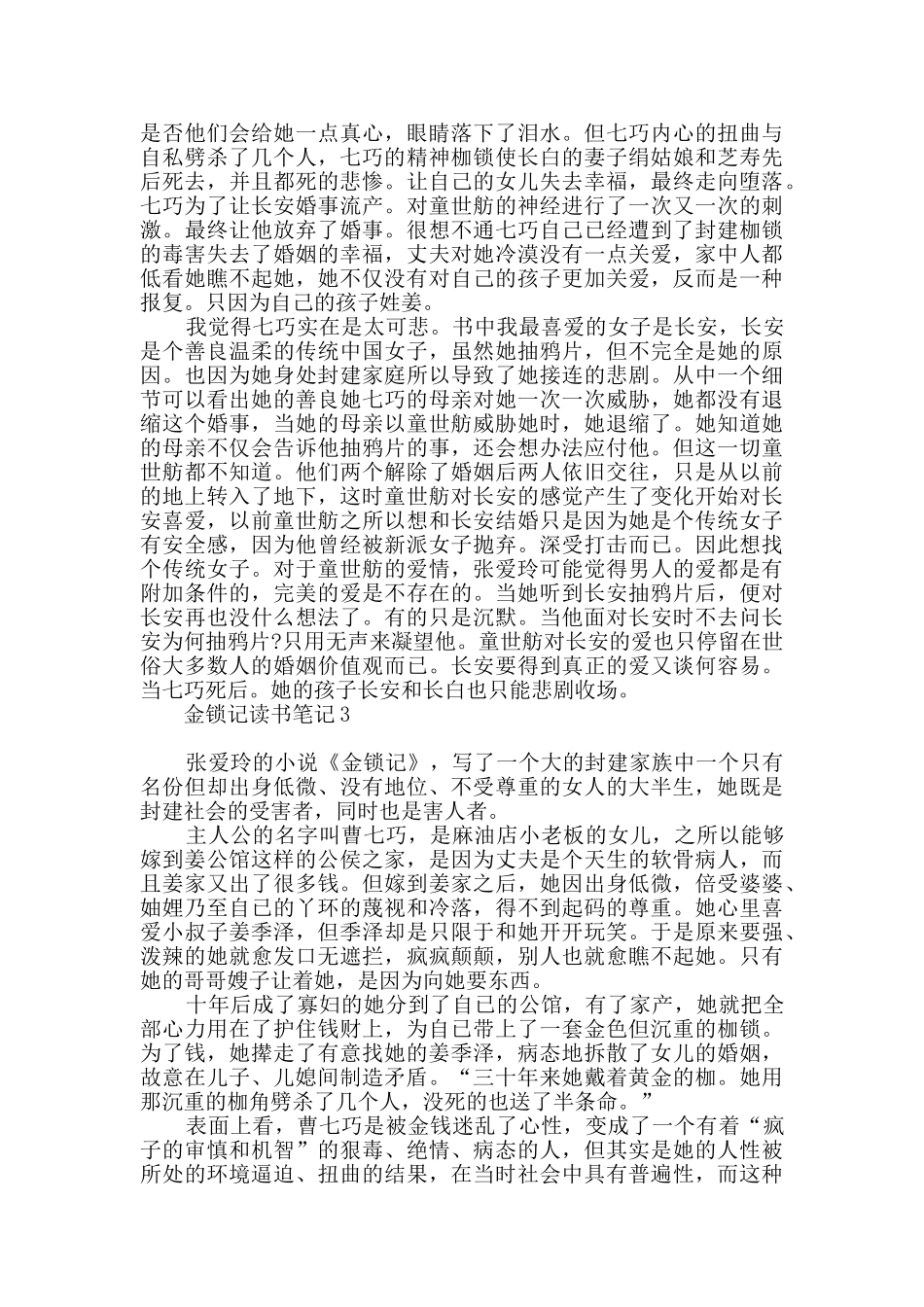 金锁记读书笔记优质范文_第2页