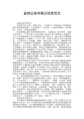 金锁记读书笔记优质范文