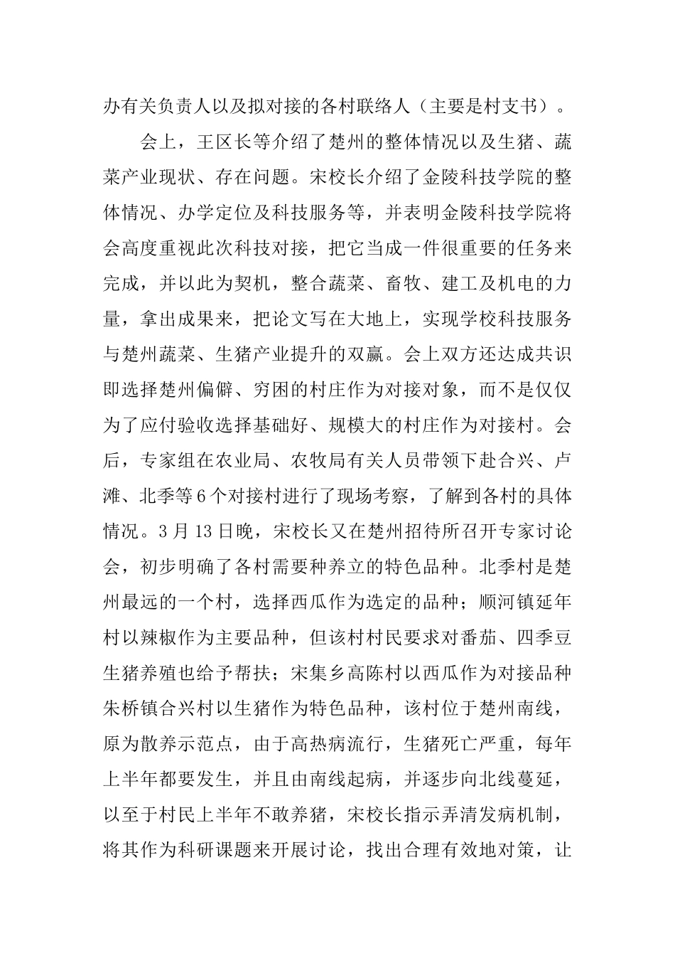 金陵科技学院年度工作总结范文_第2页