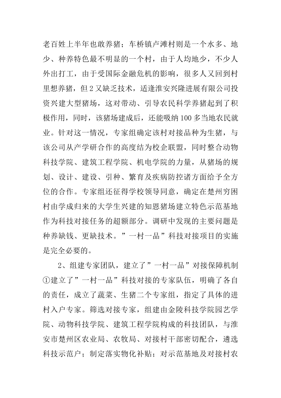 金陵科技学院年度工作总结范文_第3页