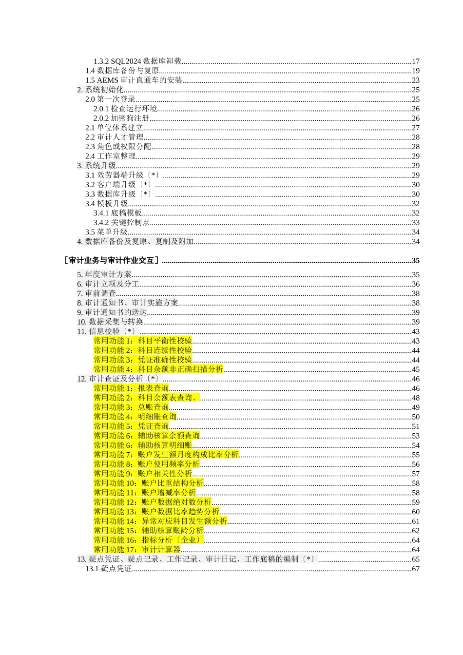 金长源AMIS审计管理信息系统_第2页