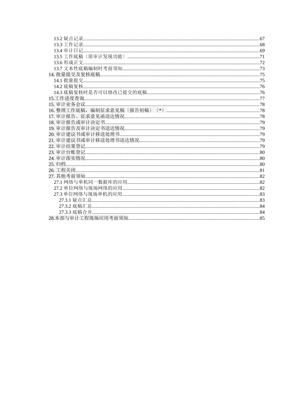 金长源AMIS审计管理信息系统_第3页