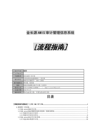 金长源AMIS审计管理信息系统