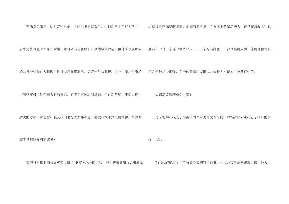 金银岛读后感600字5篇汇总_第2页