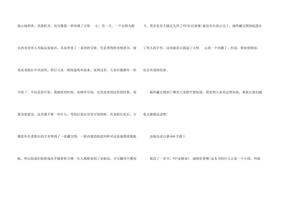 金银岛读后感600字5篇汇总_第3页