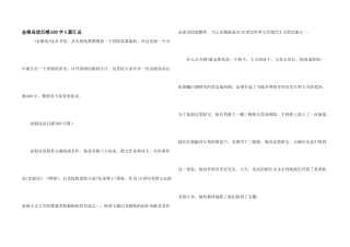 金银岛读后感600字5篇汇总