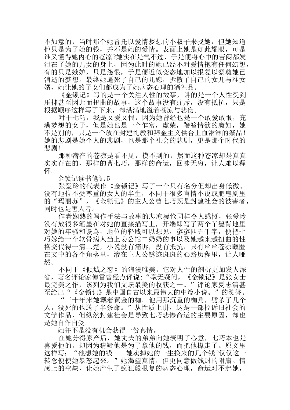 金锁记读书感想五篇作文_第3页