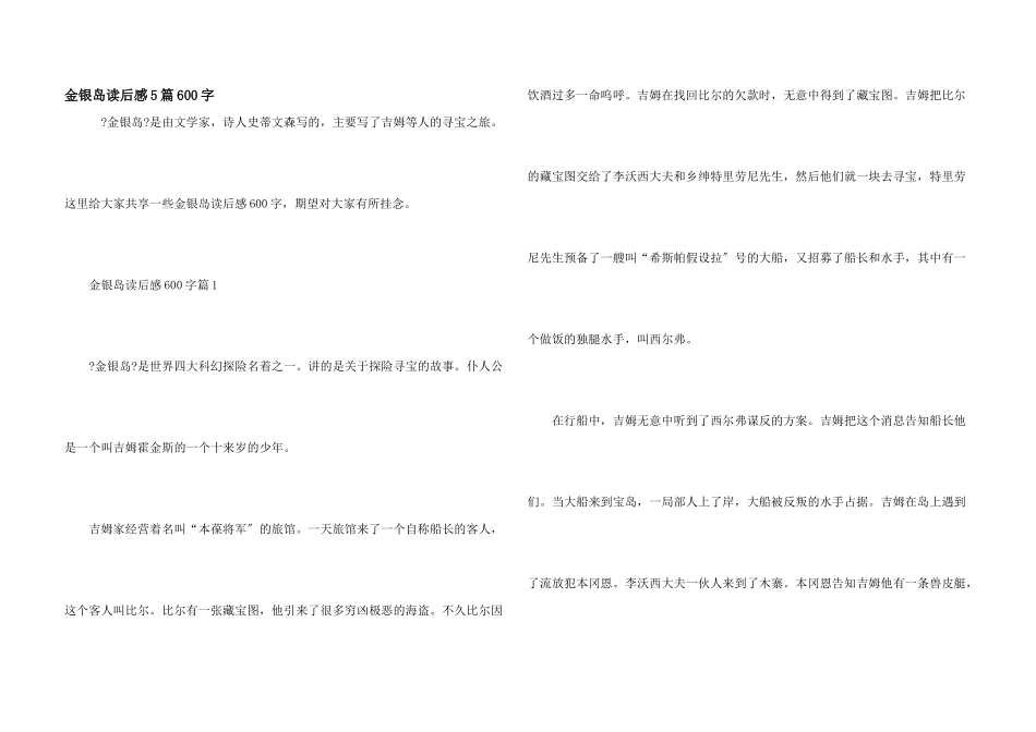 金银岛读后感5篇600字_第1页