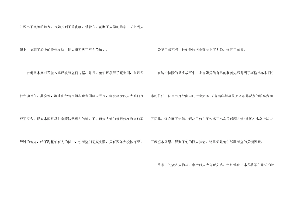 金银岛读后感5篇600字_第2页
