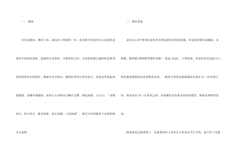金鱼饲养注意事项_第2页