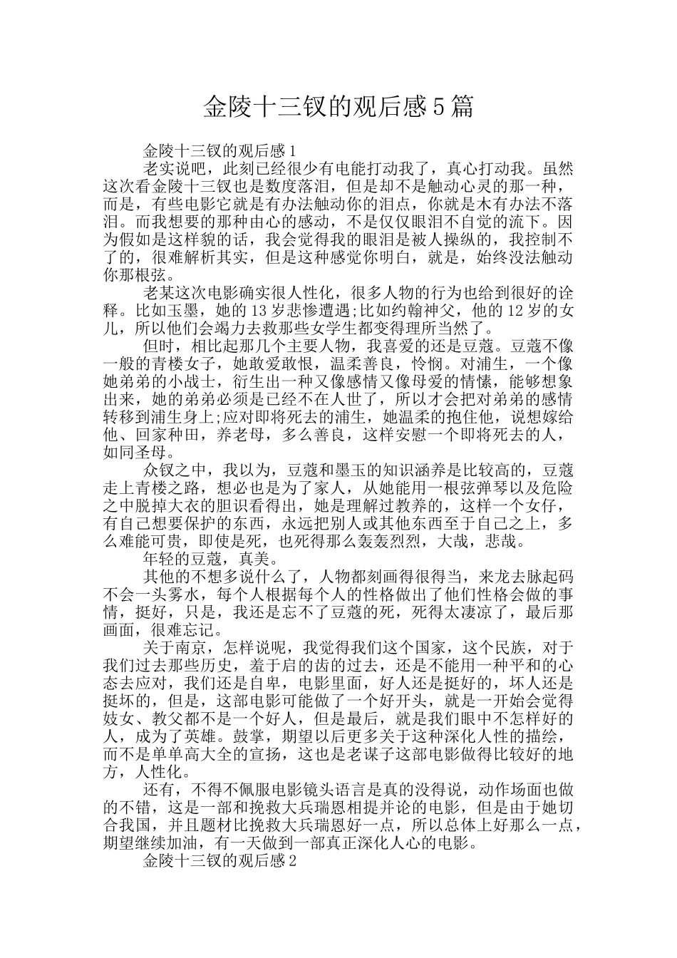 金陵十三钗的观后感5篇_第1页
