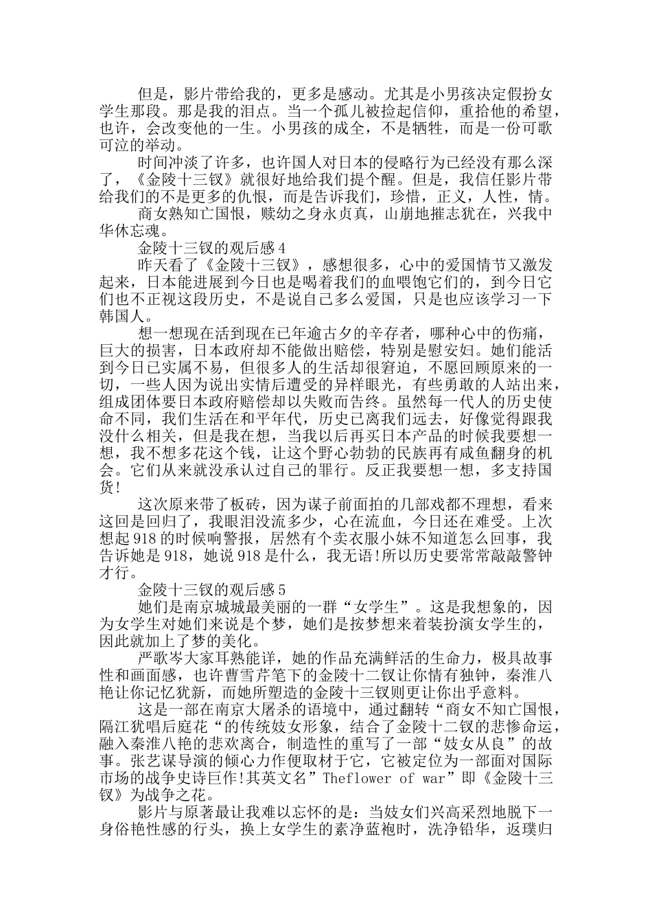 金陵十三钗的观后感5篇_第3页