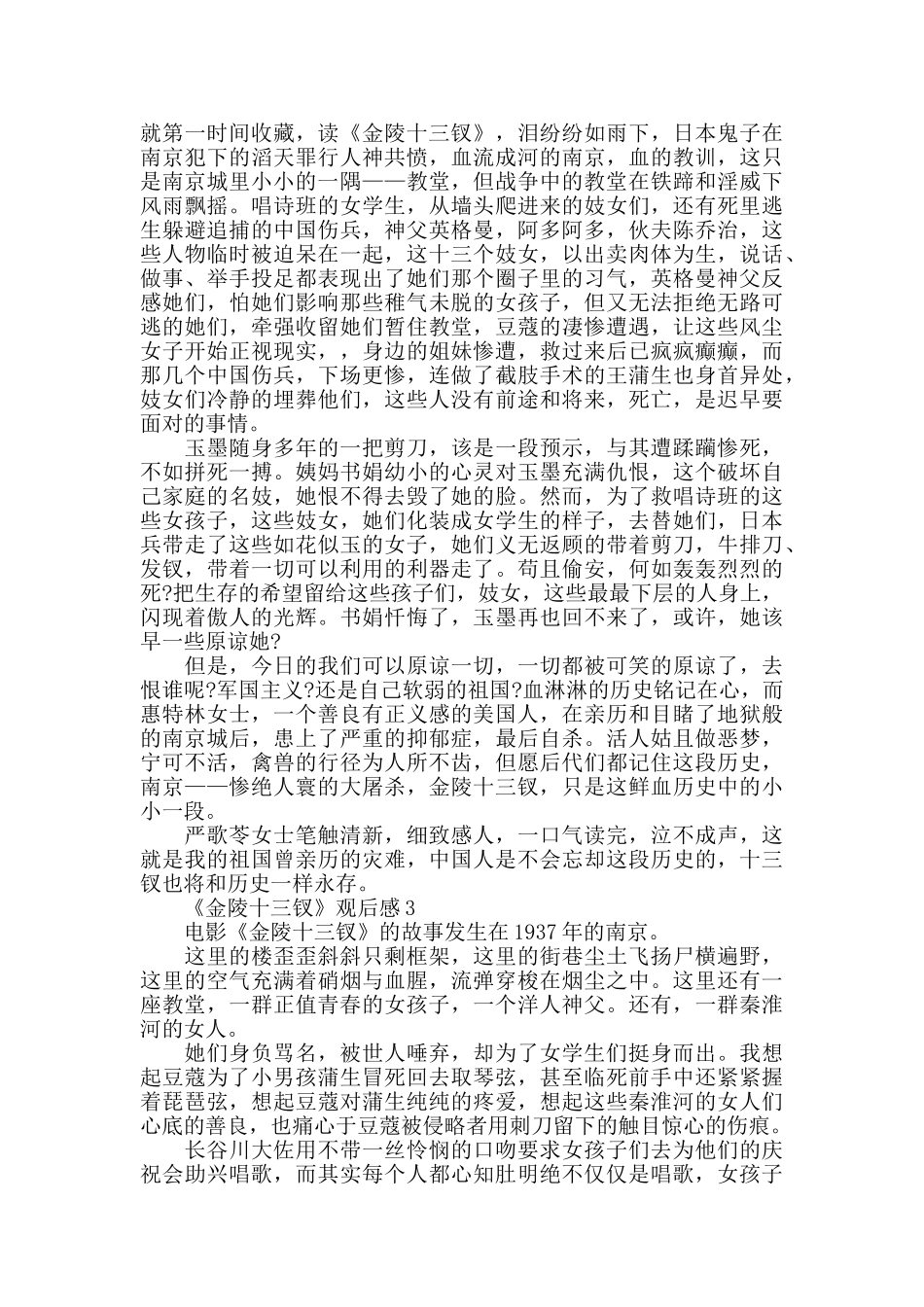 金陵十三钗电影观后感800字_第2页