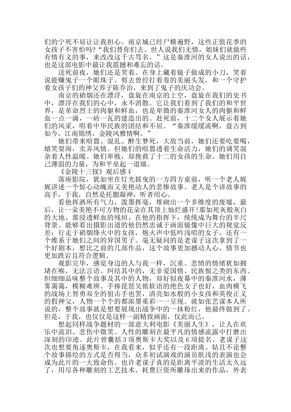 金陵十三钗电影观后感800字_第3页