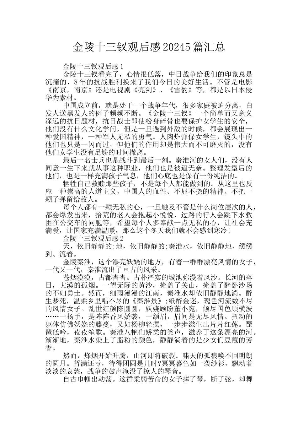 金陵十三钗观后感20245篇汇总_第1页