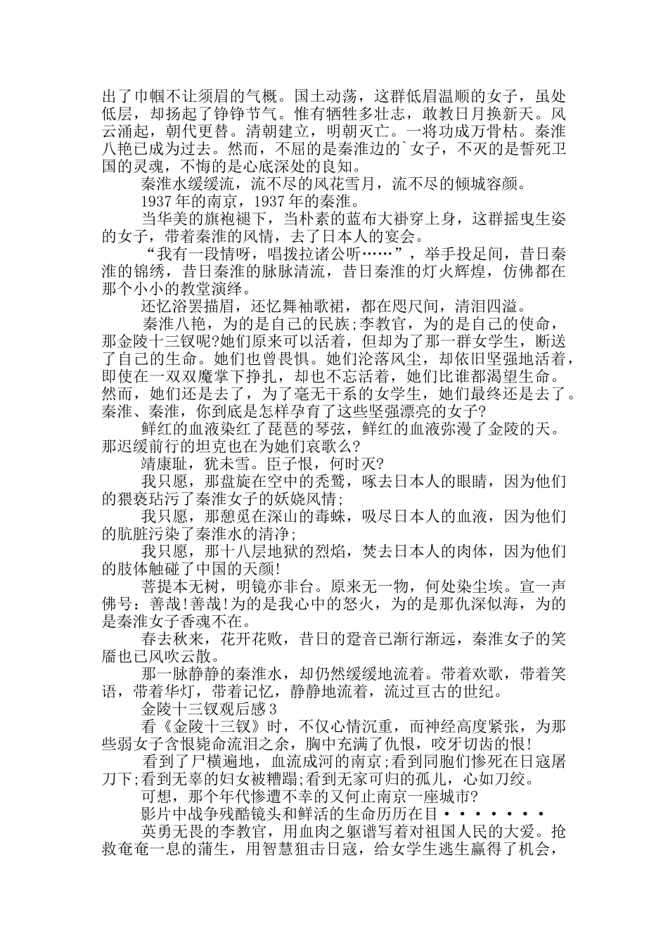 金陵十三钗观后感20245篇汇总_第2页