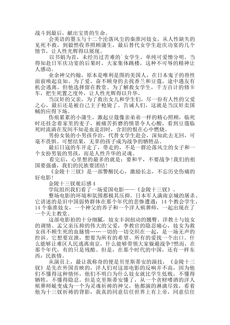 金陵十三钗观后感20245篇汇总_第3页