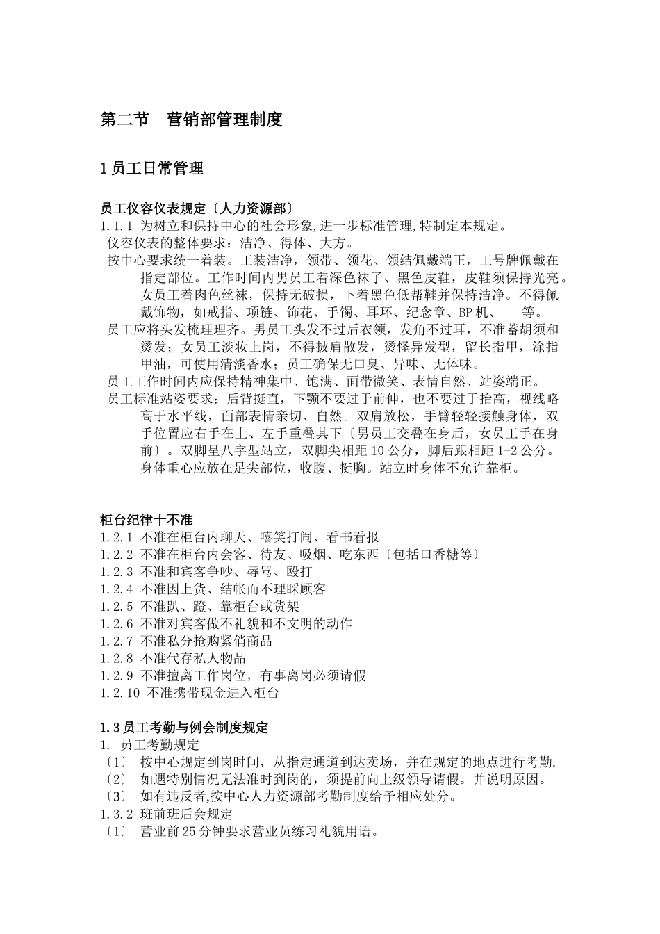 金鹰国际营销部管理规定_第2页