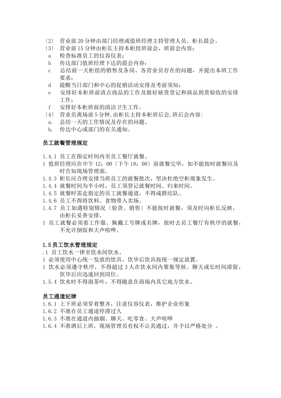 金鹰国际营销部管理规定_第3页