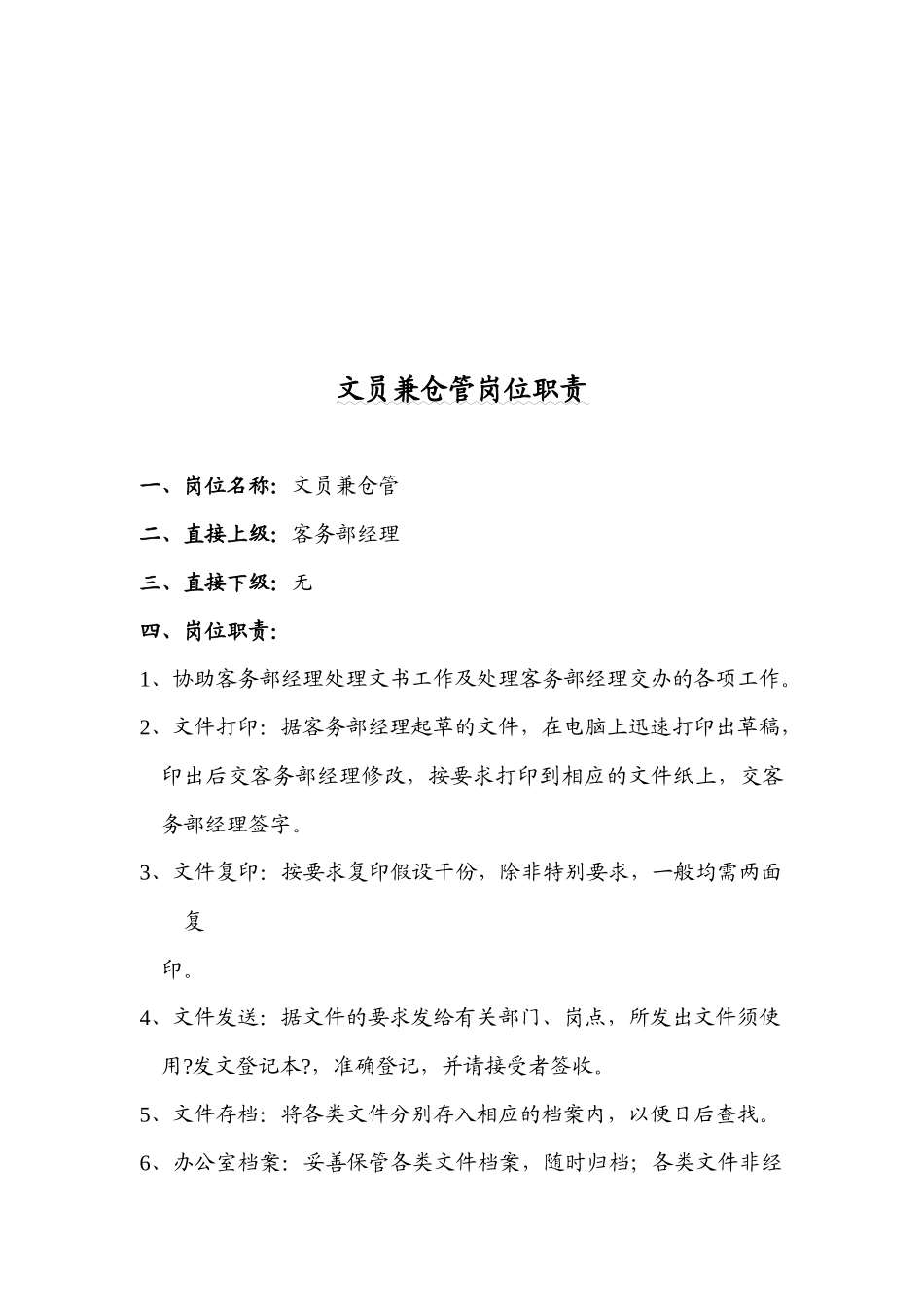 金鼎国际客务部岗位职责newa_第3页