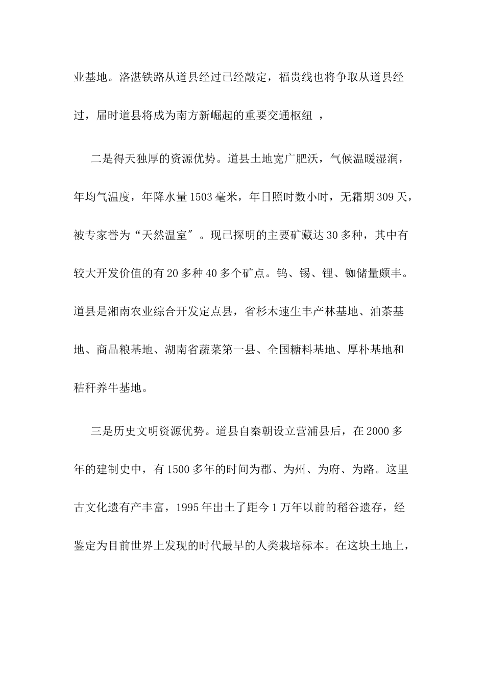 金龙商业广场商业定位规划及运营建议_第3页