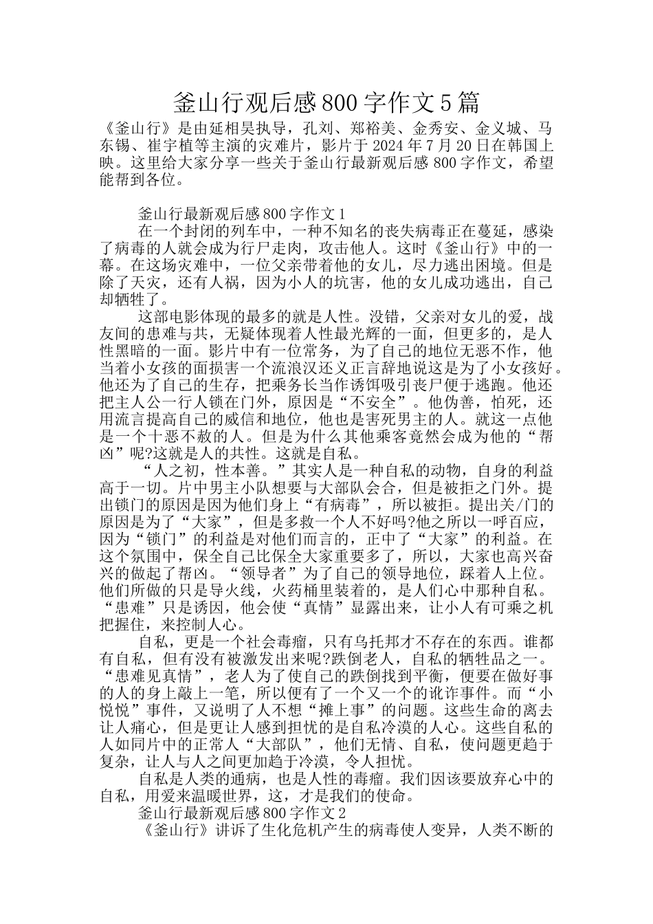 釜山行观后感800字作文5篇_第1页