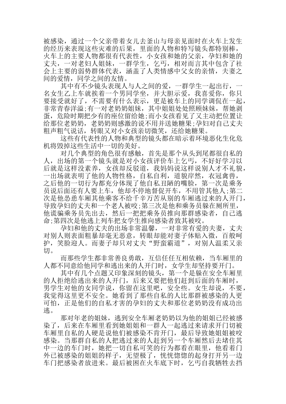 釜山行观后感800字作文5篇_第2页