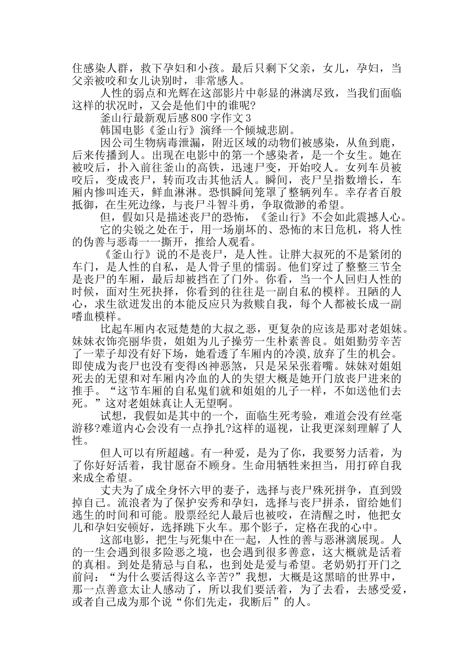 釜山行观后感800字作文5篇_第3页