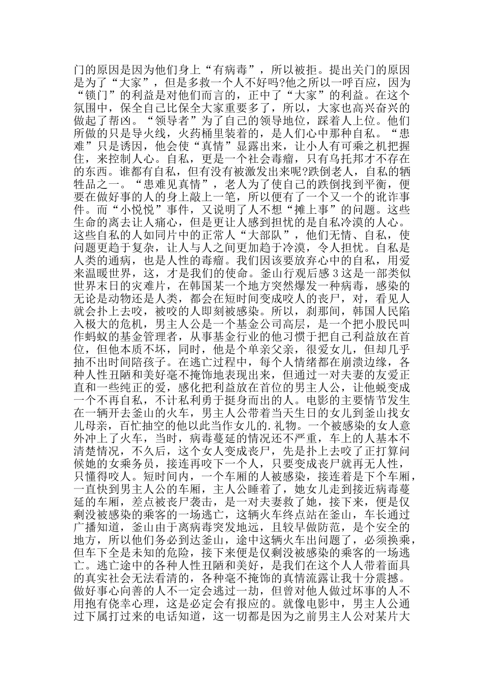 釜山行观后感1000字_第2页