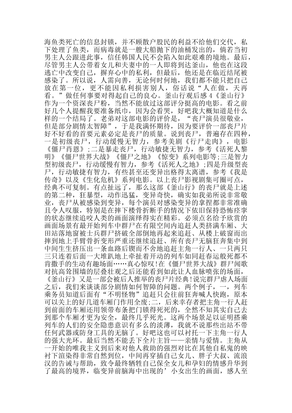 釜山行观后感1000字_第3页