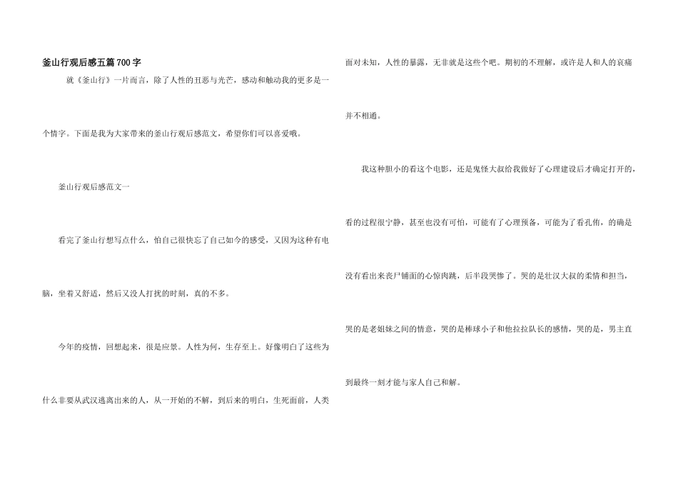 釜山行观后感五篇700字_第1页